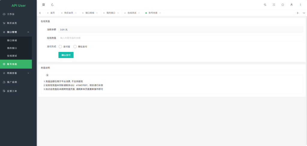 图片[7]-幻影API聚合管理系统源码-淘金源码