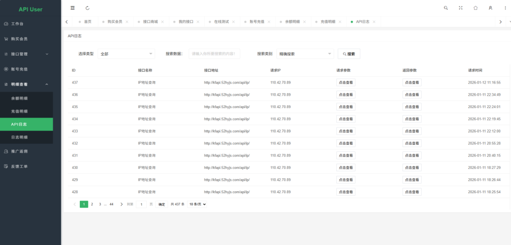 图片[8]-幻影API聚合管理系统源码-淘金源码
