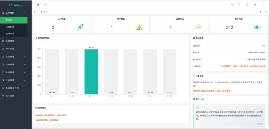 图片[9]-幻影API聚合管理系统源码-淘金源码