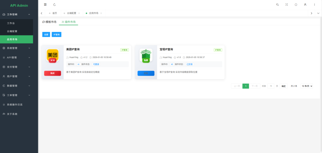 图片[10]-幻影API聚合管理系统源码-淘金源码