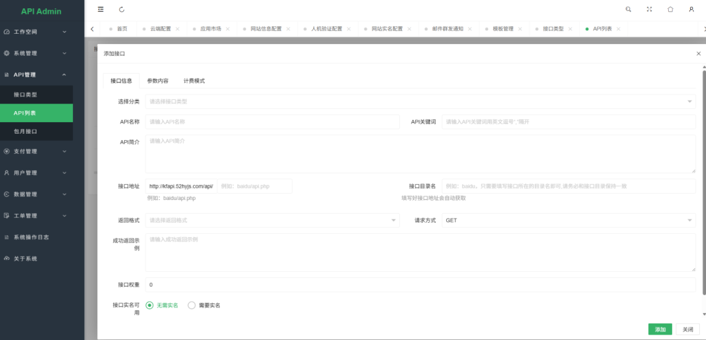 图片[13]-幻影API聚合管理系统源码-淘金源码