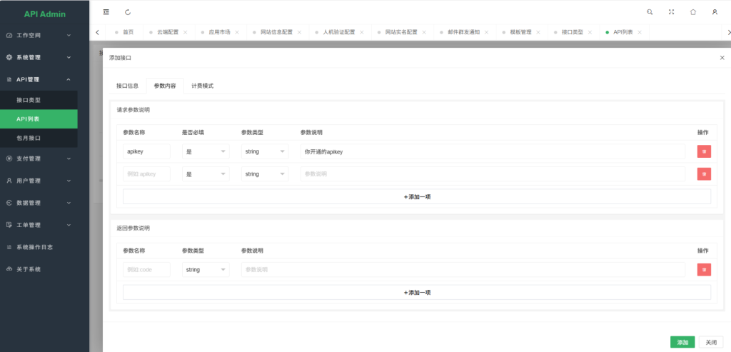 图片[14]-幻影API聚合管理系统源码-淘金源码