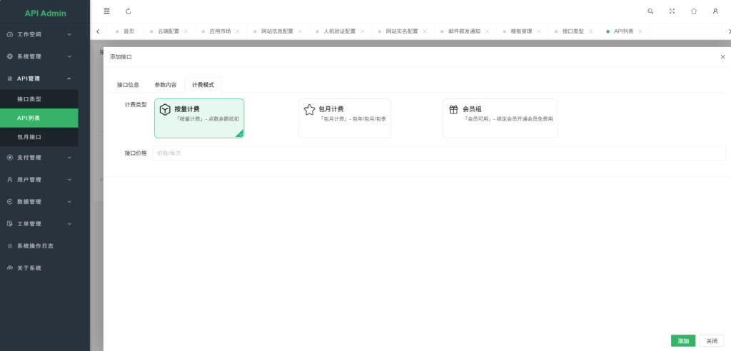 图片[15]-幻影API聚合管理系统源码-淘金源码