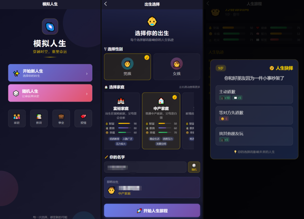 人生模拟器 小程序版本-淘金源码