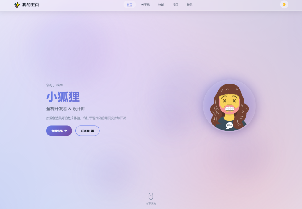 2026最新精美个人主页系统源码-淘金源码