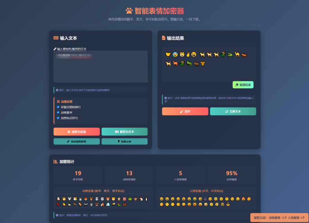 表情密文翻译器源码HTML源码-淘金源码