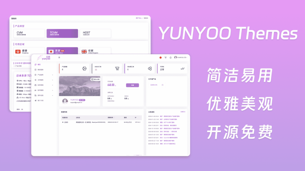 魔方财务 YUNYOO 购物车+会员中心模板-淘金源码