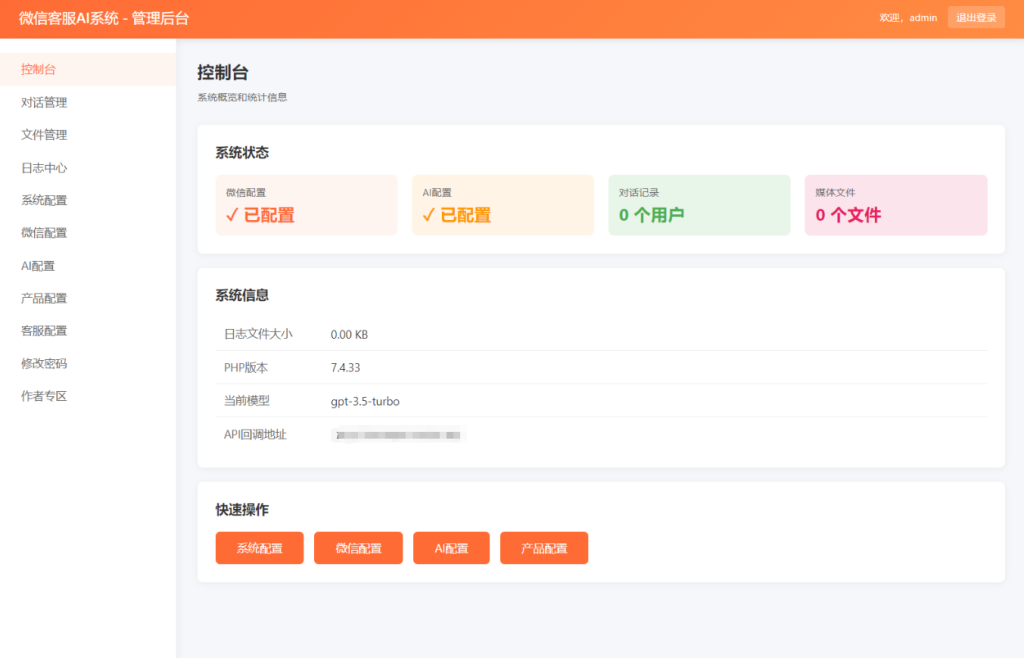 2026最新微信在线AI客服系统源码-淘金源码