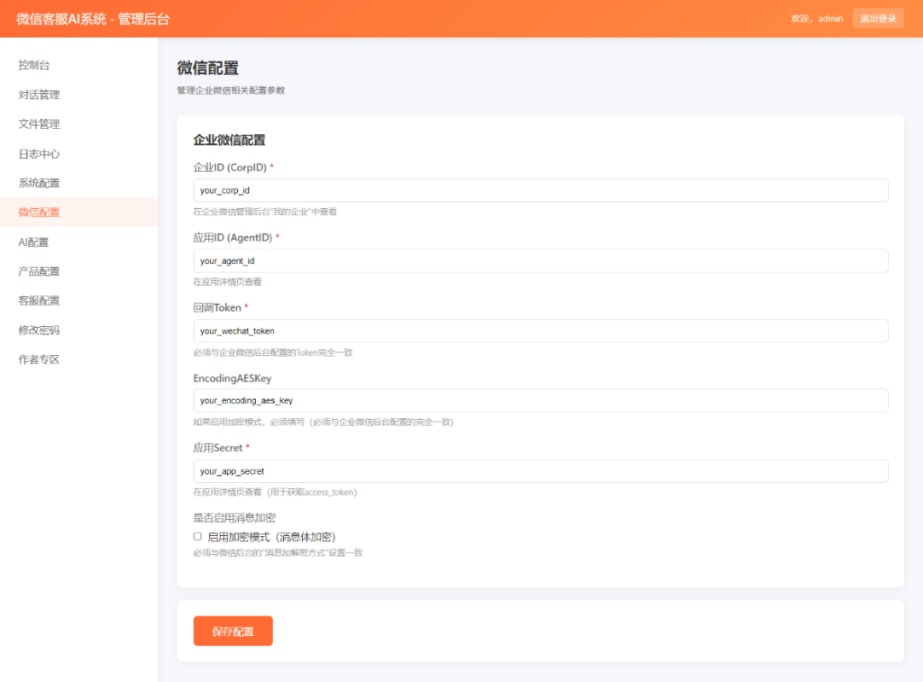 图片[3]-2026最新微信在线AI客服系统源码-淘金源码