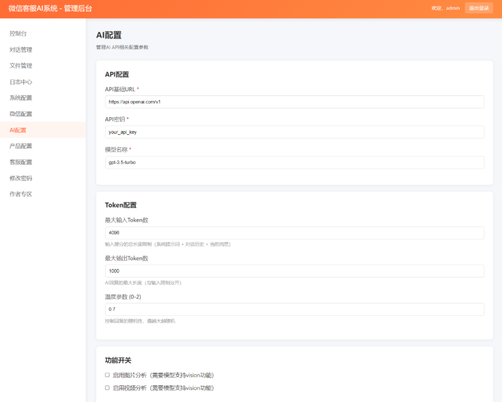 图片[4]-2026最新微信在线AI客服系统源码-淘金源码