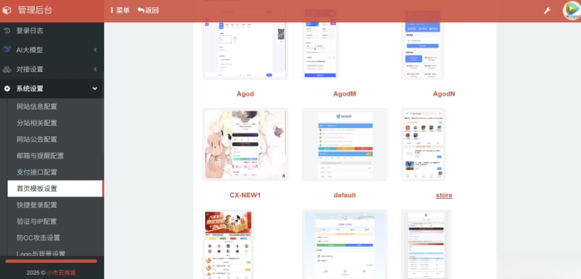 图片[3]-小杰云商城系统源码 完整版 全开源-淘金源码