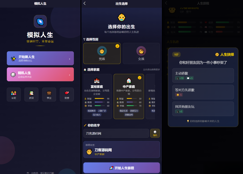 人生模拟器 小程序版本-淘金源码