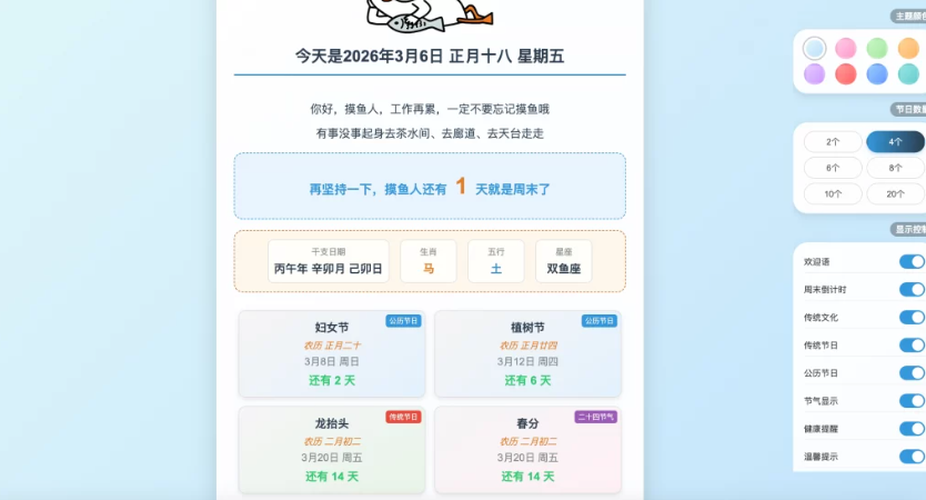 摸鱼打卡单页源码HTML源码-淘金源码
