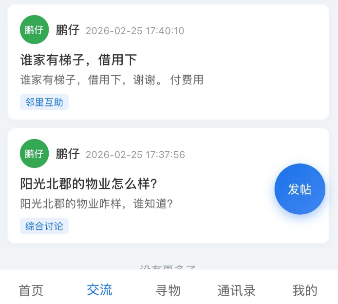 图片[2]-社区交流微信小程序源码-后台PHP-淘金源码