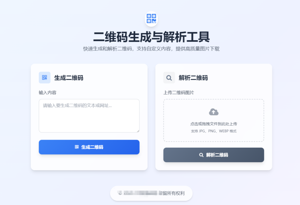 二维码生成与解析工具HTML源码-淘金源码