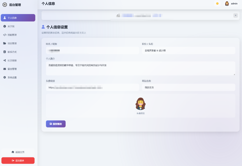 图片[4]-2026最新精美个人主页系统源码-淘金源码