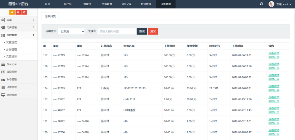 图片[3]-vue租号系统源码/租号玩平台源码/游戏账号出租系统/虚拟账号出租平台源码-淘金源码