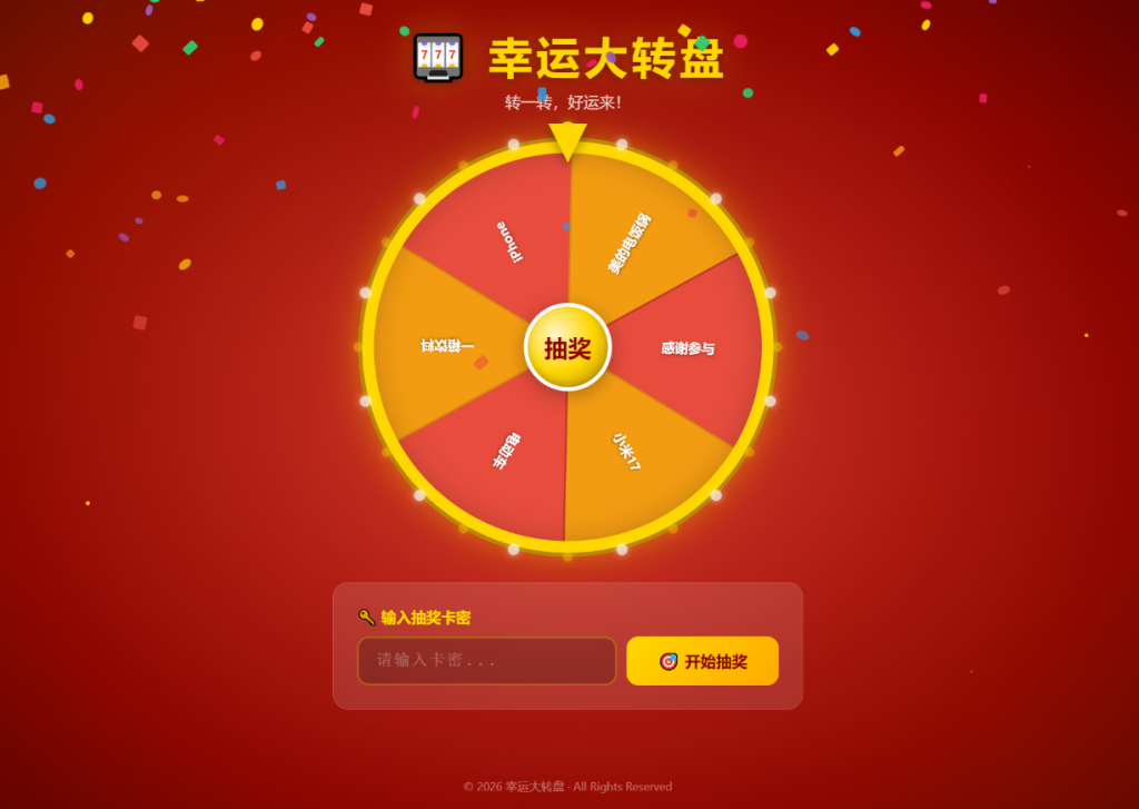 幸运大转盘活动抽奖系统源码-淘金源码