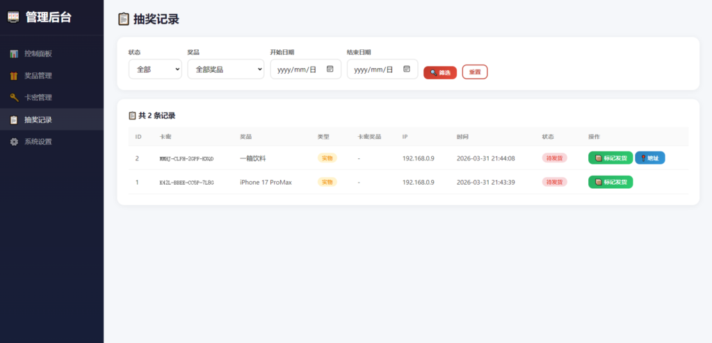 图片[6]-幸运大转盘活动抽奖系统源码-淘金源码
