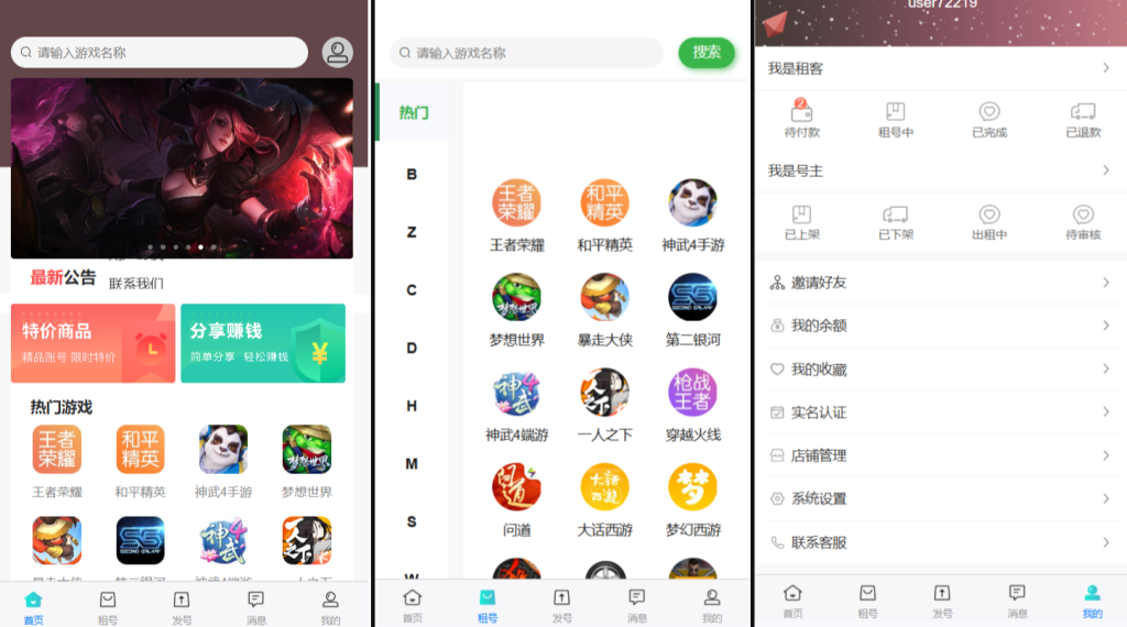 vue租号系统源码/租号玩平台源码/游戏账号出租系统/虚拟账号出租平台源码-淘金源码