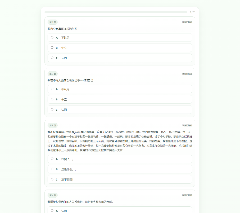 最新SBTI人格测试源码-淘金源码