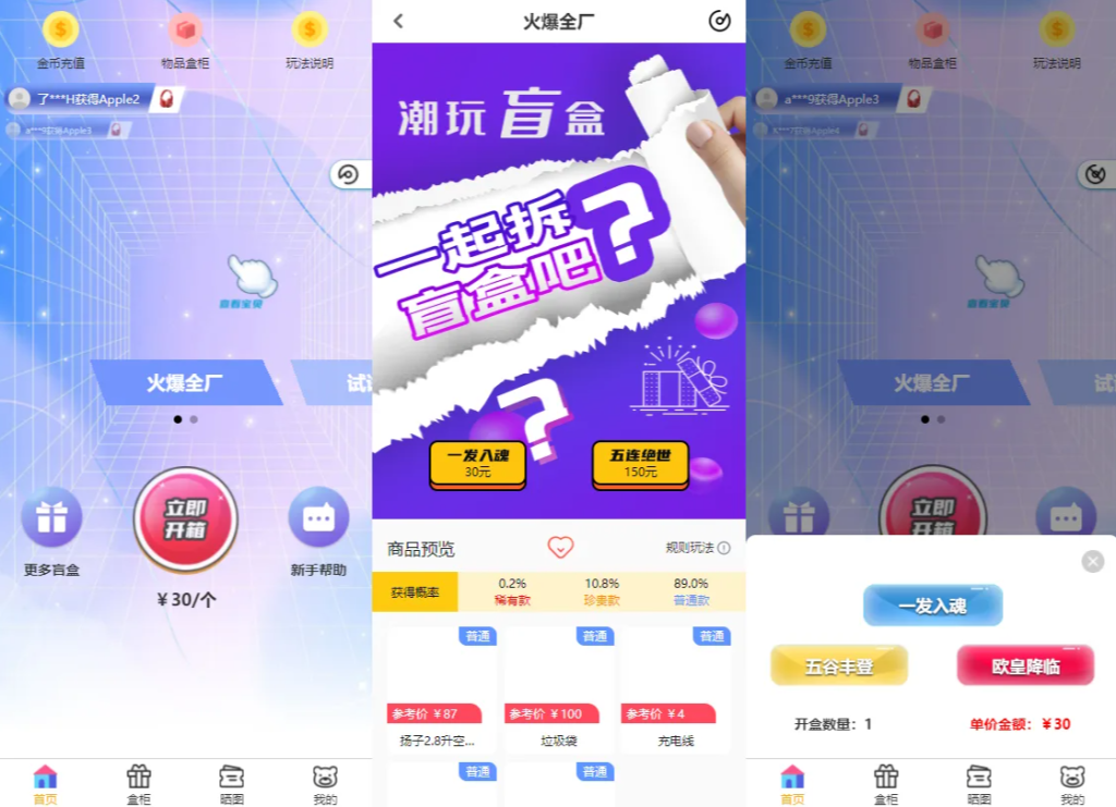 纯源码VUE礼物盲盒抽奖盲盒商城2.0源码下载+完整视频教程-淘金源码