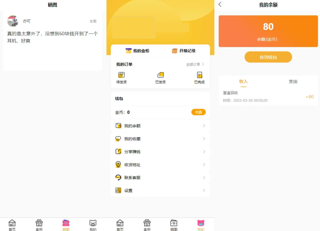 图片[4]-纯源码VUE礼物盲盒抽奖盲盒商城2.0源码下载+完整视频教程-淘金源码