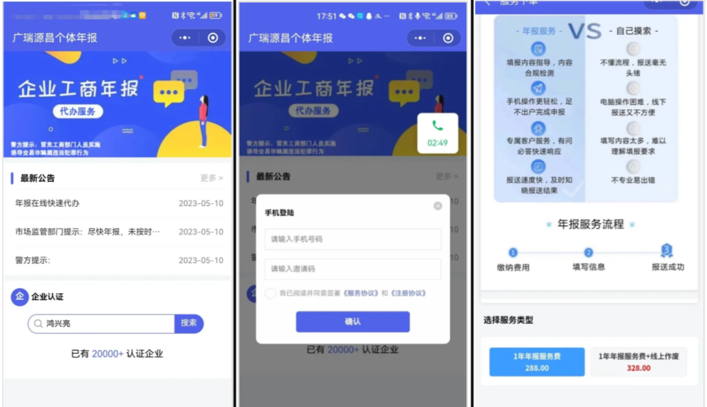 企业年报服务系统/小微服务助手系统电销年报系统企业年审企业申请管理-淘金源码