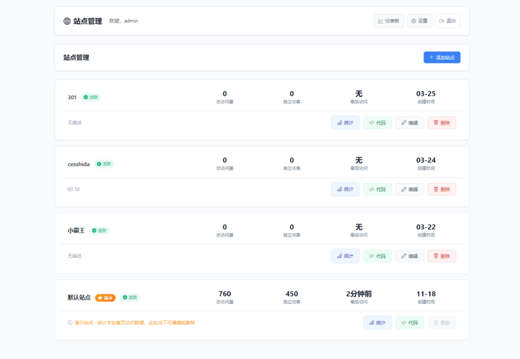 图片[3]-PHP网站统计系统源码 极简统计 支持本地部署-淘金源码