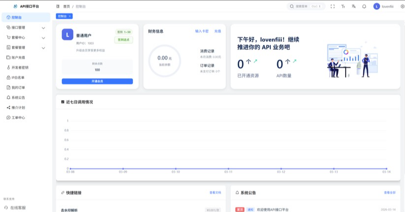 图片[2]-最新楠枫解析计费系统源码 Java+Vue版本-淘金源码