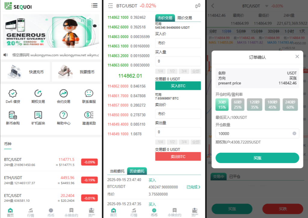 多语言交易所源码/币币交易+期权交易+永续合约+Defi借贷+新币申购+矿机理财/前端uniapp纯源码+后端php-淘金源码