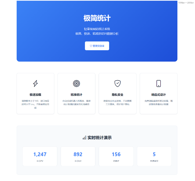 图片[4]-PHP网站统计系统源码 极简统计 支持本地部署-淘金源码