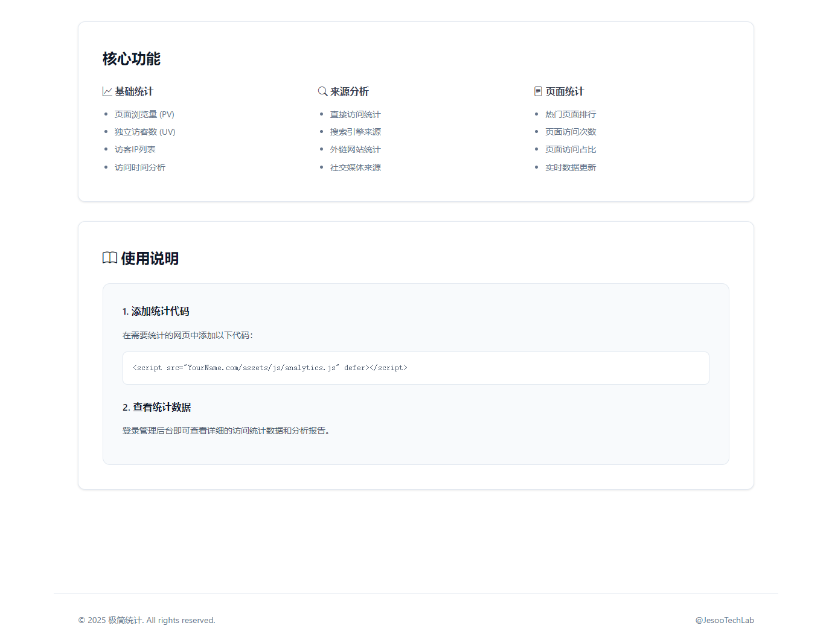 图片[5]-PHP网站统计系统源码 极简统计 支持本地部署-淘金源码