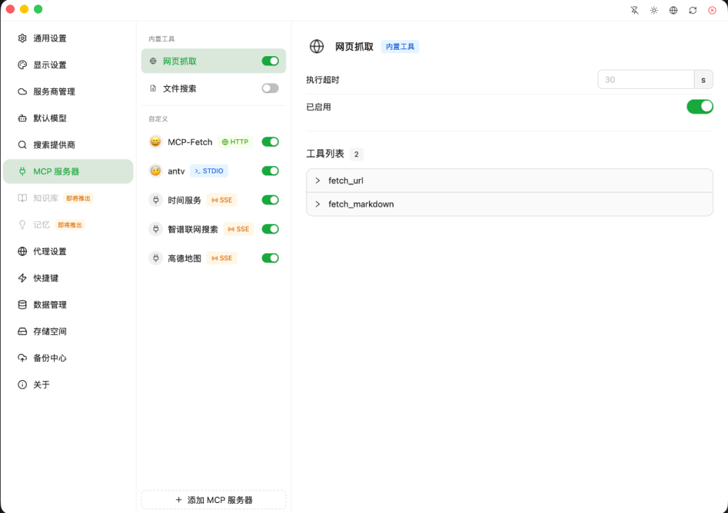 图片[3]-全新轻量级高性能跨平台 AI聊天+AI网关桌面-淘金源码