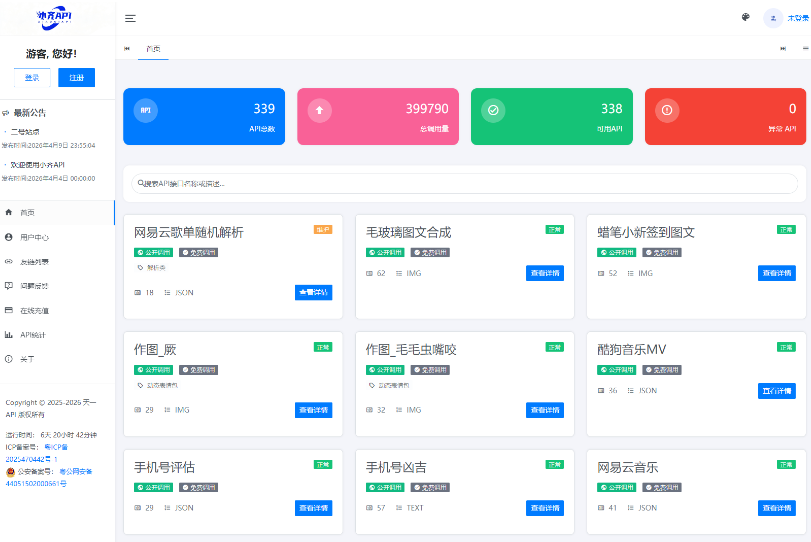 API管理系统源码 API计费系统 最新小齐二开版-淘金源码