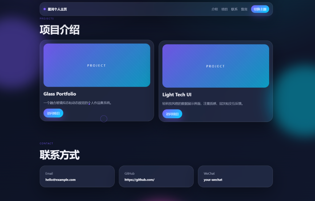 图片[2]-轻科技玻璃拟态个人主页系统源码-淘金源码