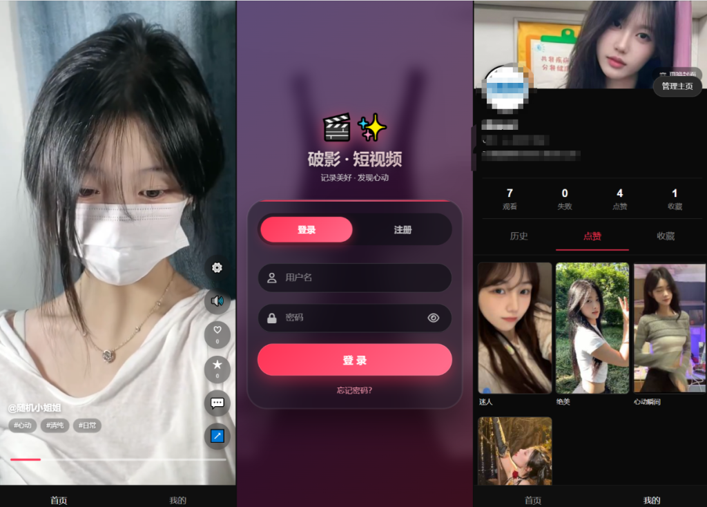 全新UI随机美女短视频管理系统源码_带后台运营版-淘金源码