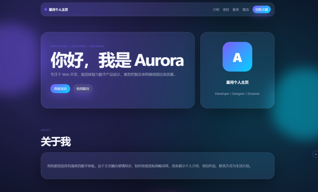 轻科技玻璃拟态个人主页系统源码-淘金源码