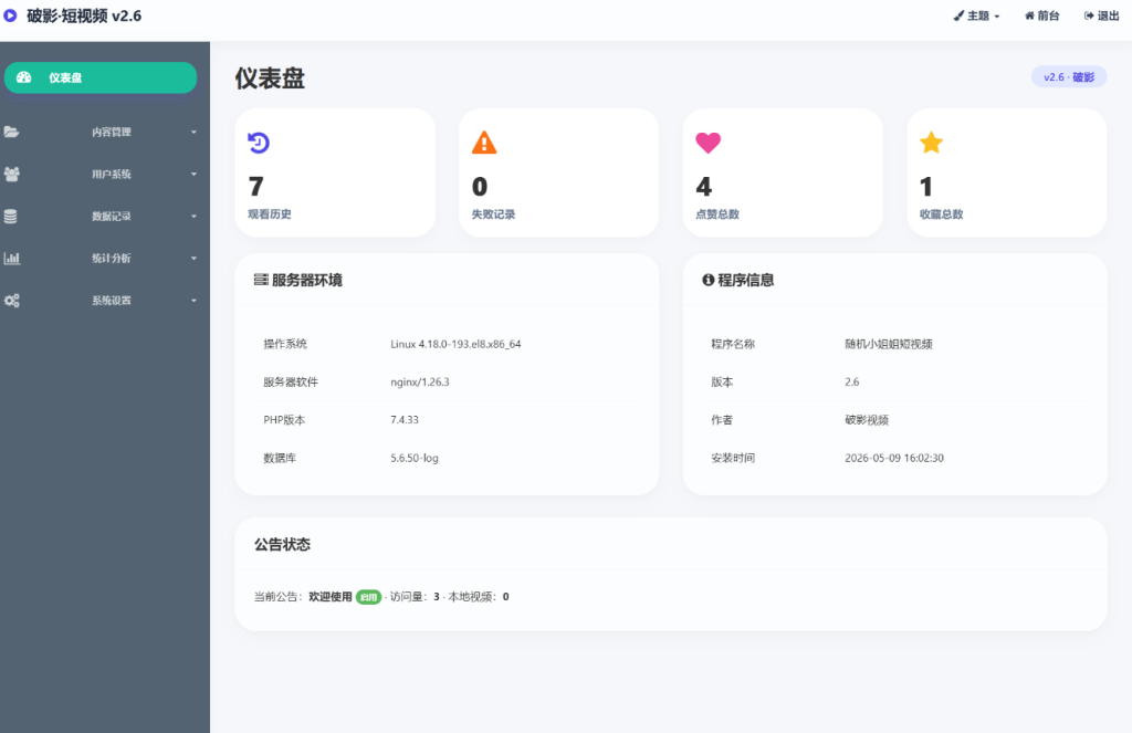 图片[2]-全新UI随机美女短视频管理系统源码_带后台运营版-淘金源码
