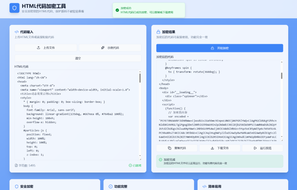 HTML代码加密工具源码-淘金源码