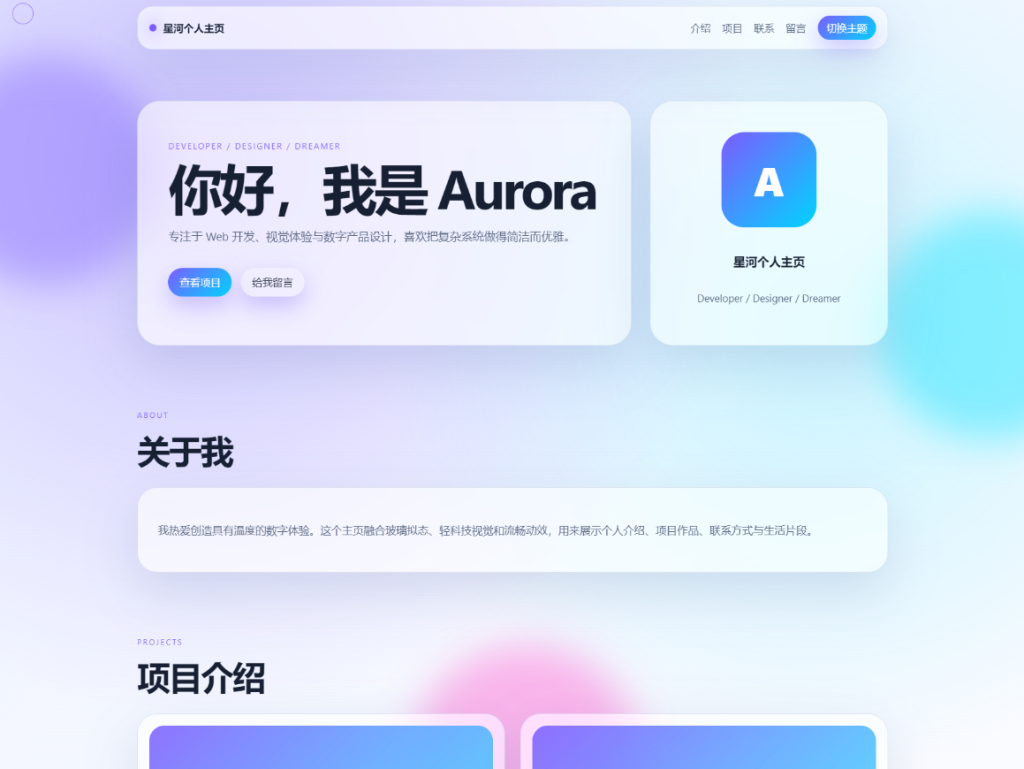 图片[4]-轻科技玻璃拟态个人主页系统源码-淘金源码