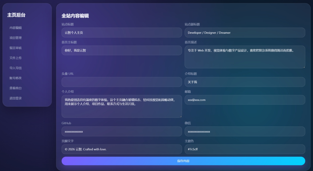 图片[5]-轻科技玻璃拟态个人主页系统源码-淘金源码