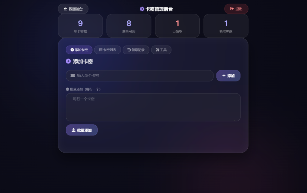 图片[3]-卡密领取系统源码 每天限制领取次数-淘金源码